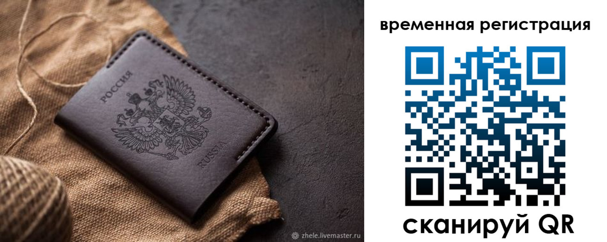 временная регистрация купить в Сургуте