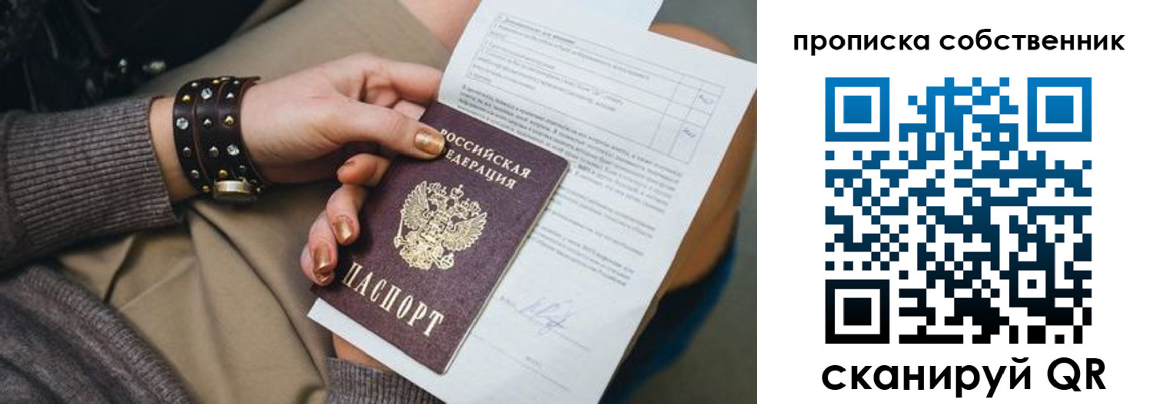 прописка гарантия в Сургуте