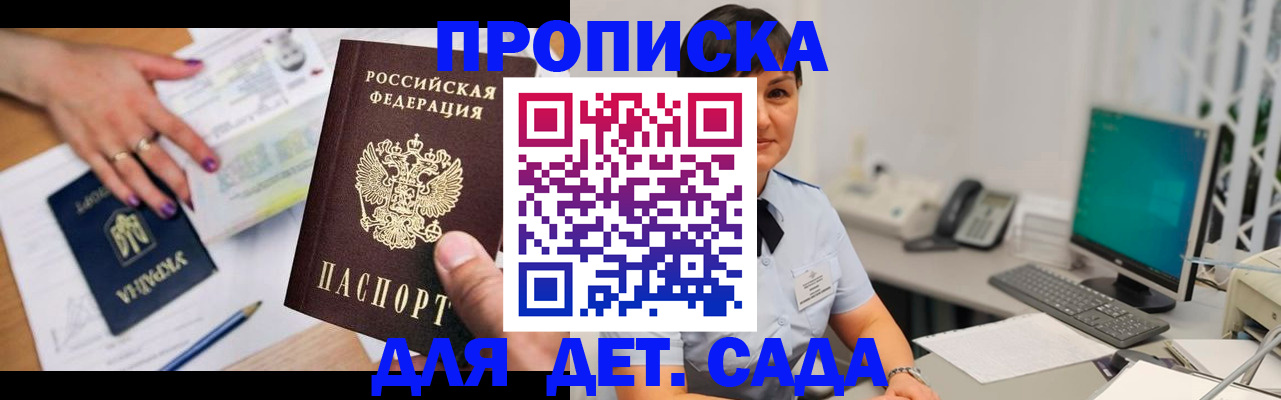 прописка законно в Сургуте