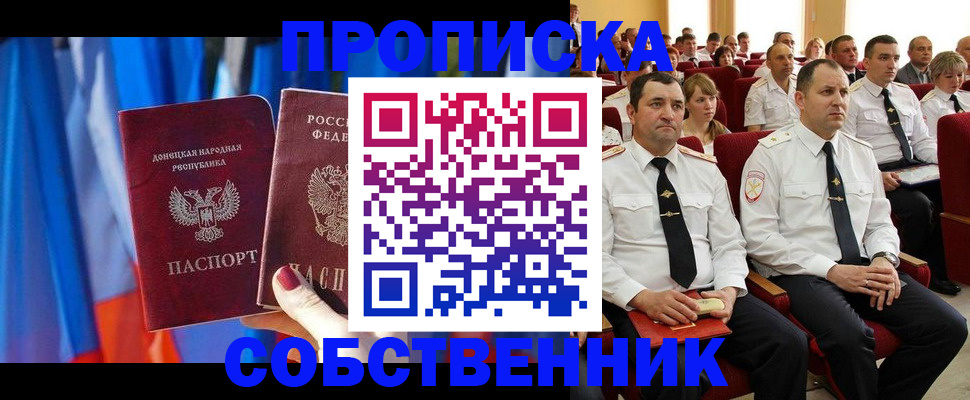 прописка 2025 в Сургуте