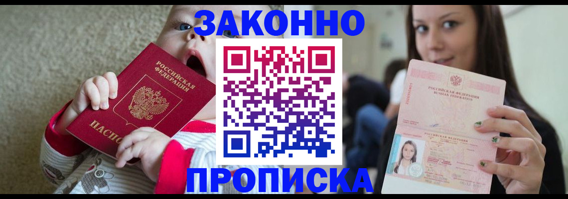 прописка для школы в Сургуте