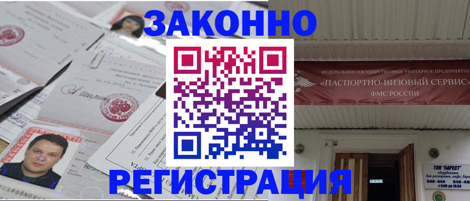 прописка для военкомата в Сургуте