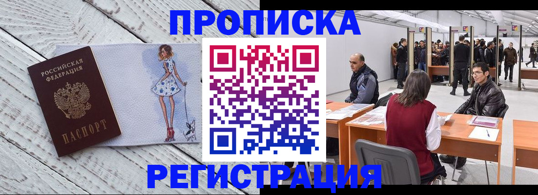 где прописаться в Сургуте